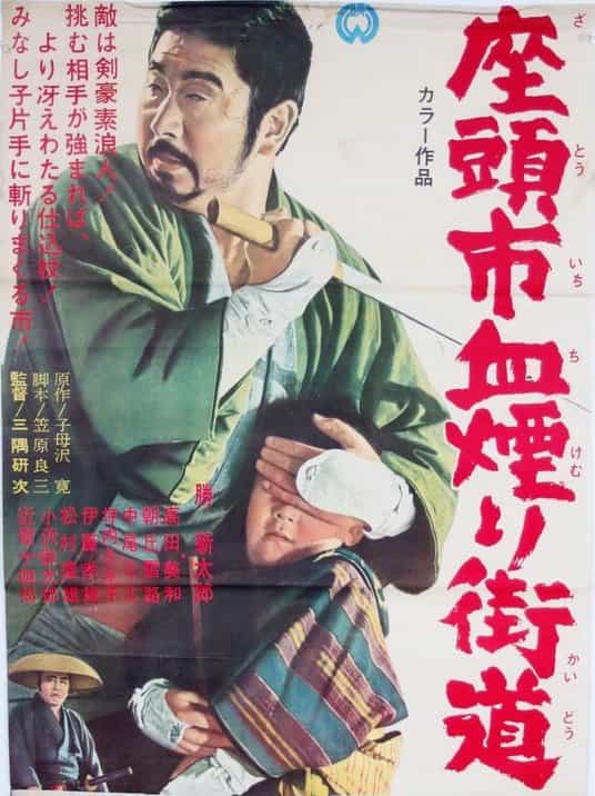 Zatoichi Challenged