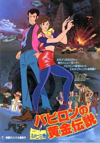 Lupin III: Legend of the Gold of Babylon