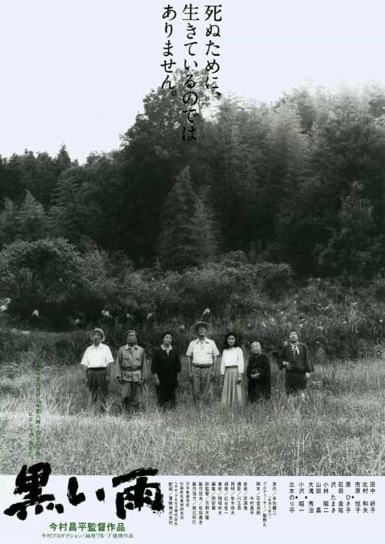 Black Rain