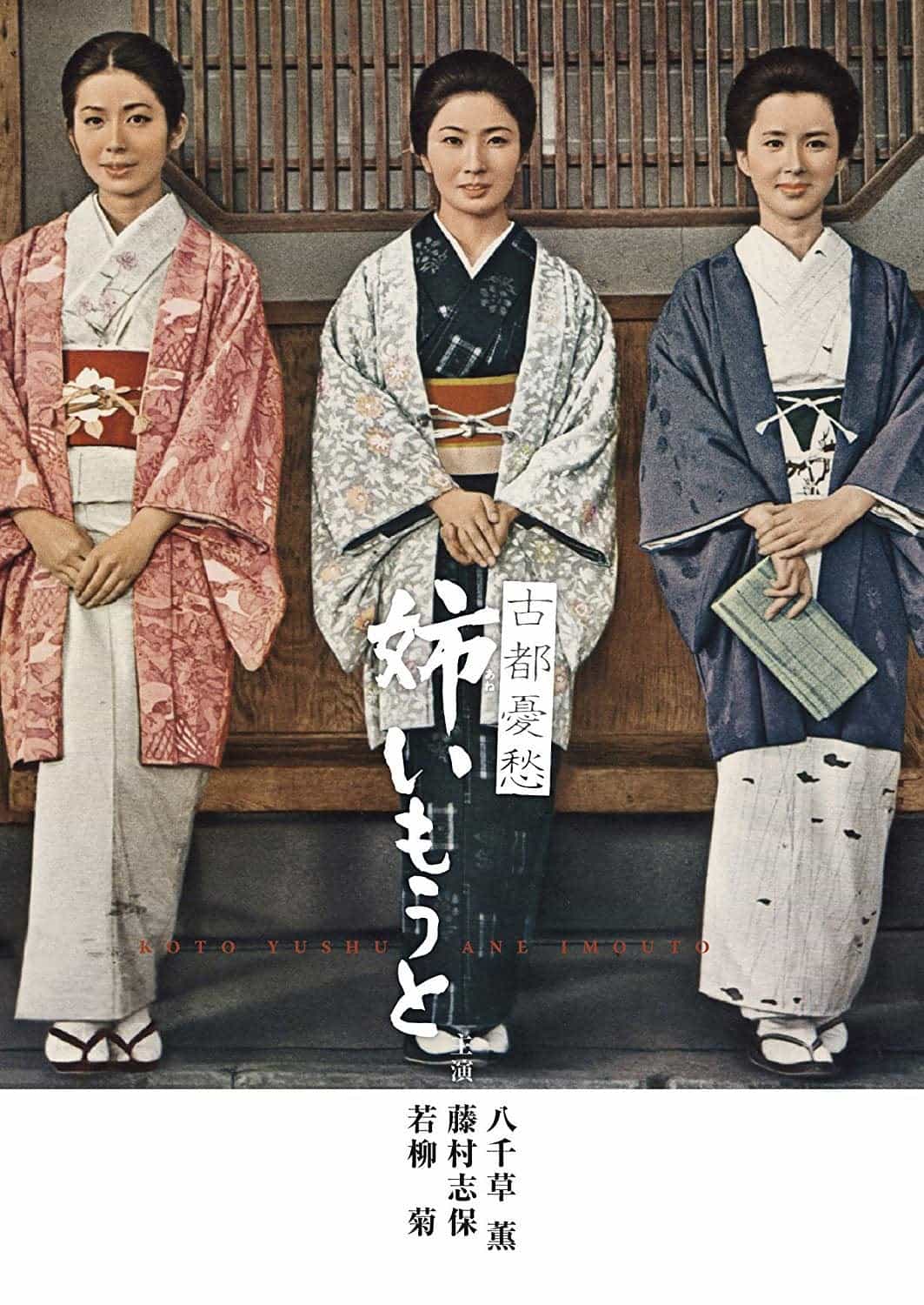 Deux sœurs mélancoliques à Kyoto