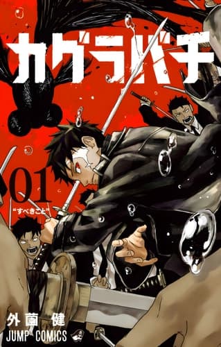 Kagurabachi, Vol. 1