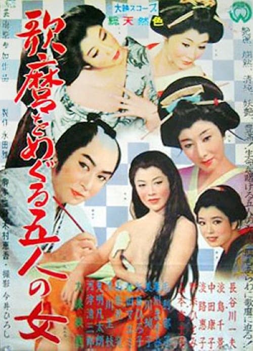 Utamaro and His Five Women - Cover