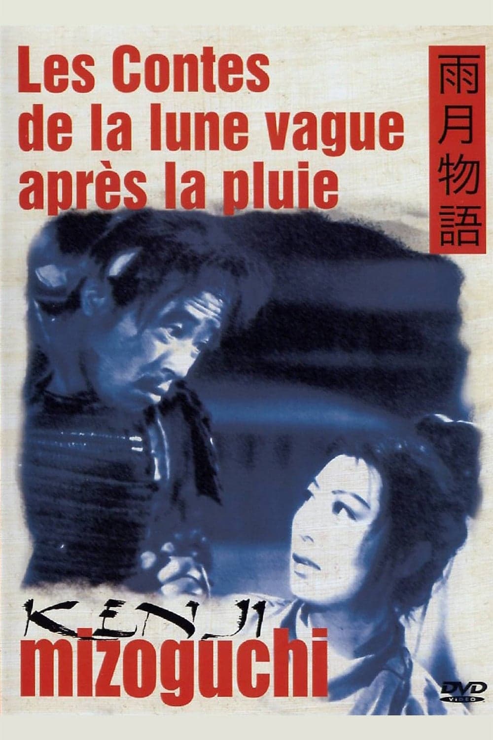 Les contes de la lune vague après la pluie