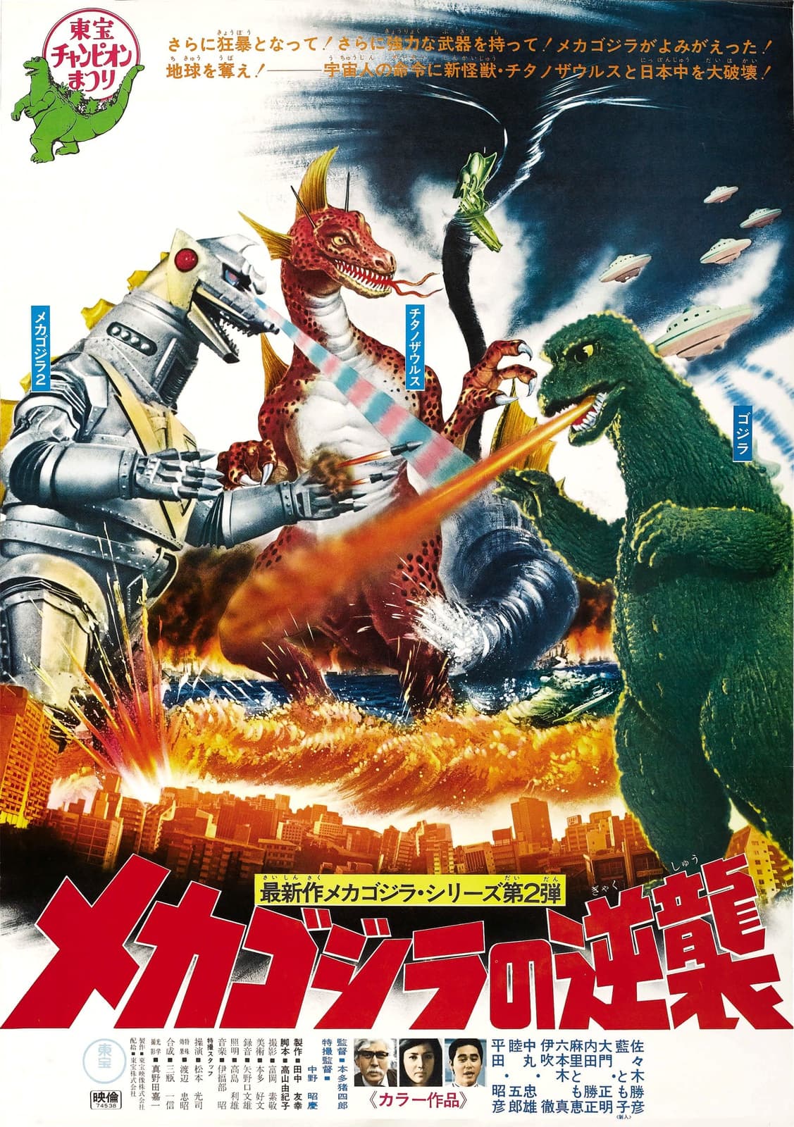 Terror of Mechagodzilla - Cover