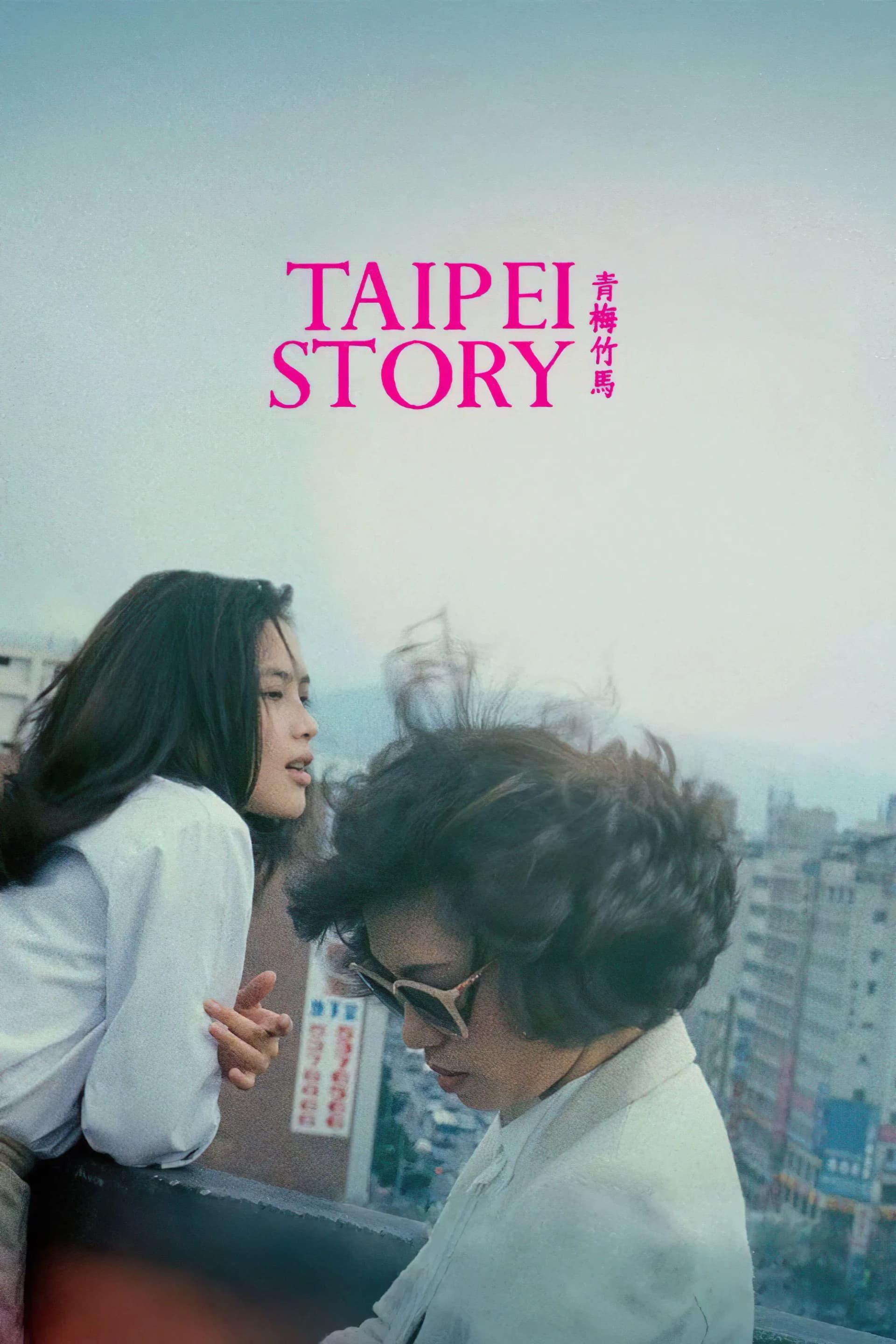 Taipei Story - Cover