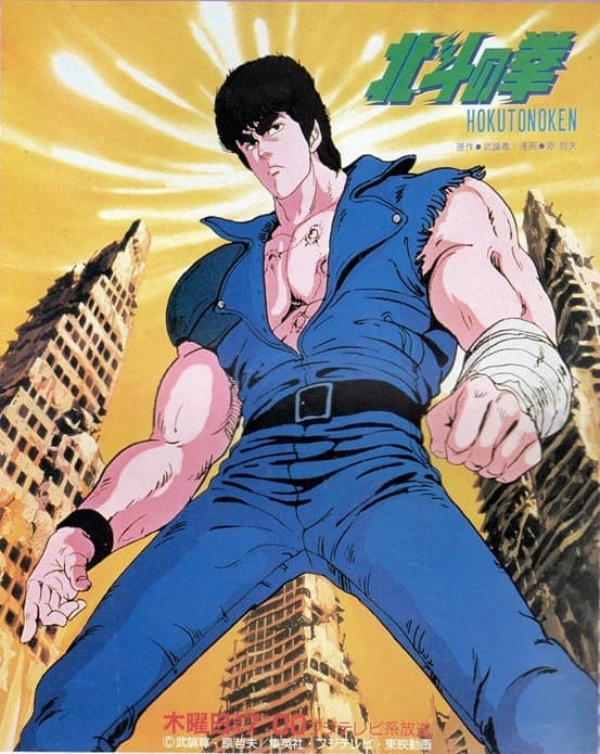 Fist of the North Star - Cover