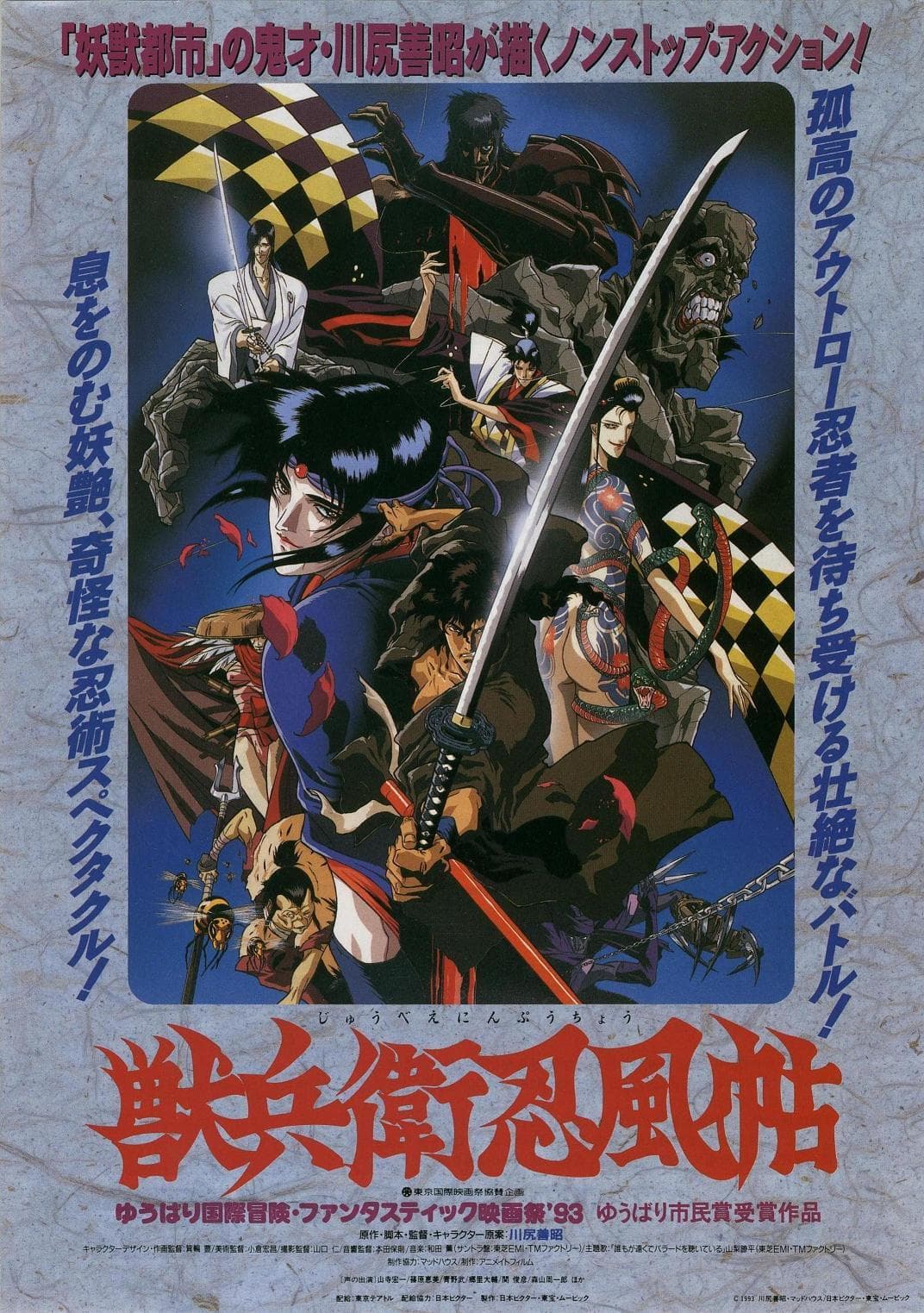 Ninja Scroll - Memory Image