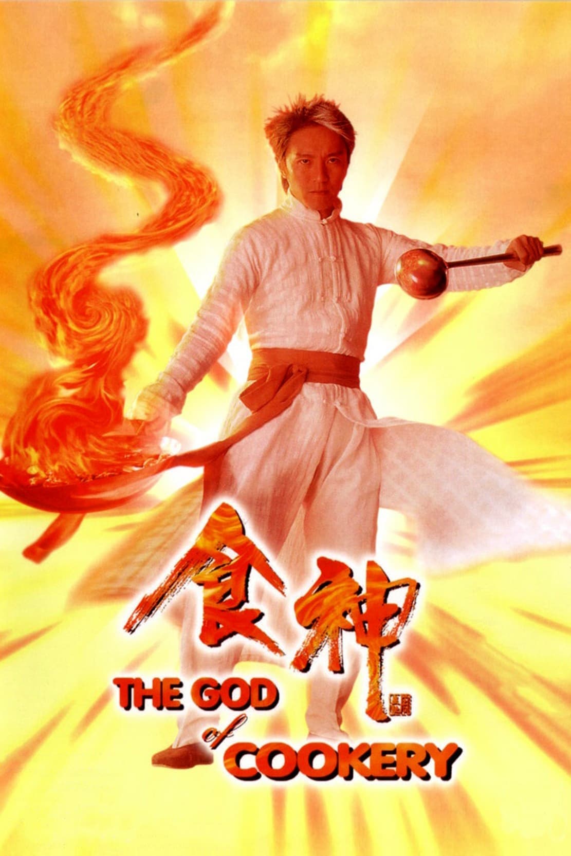 The God of cookery - Cover