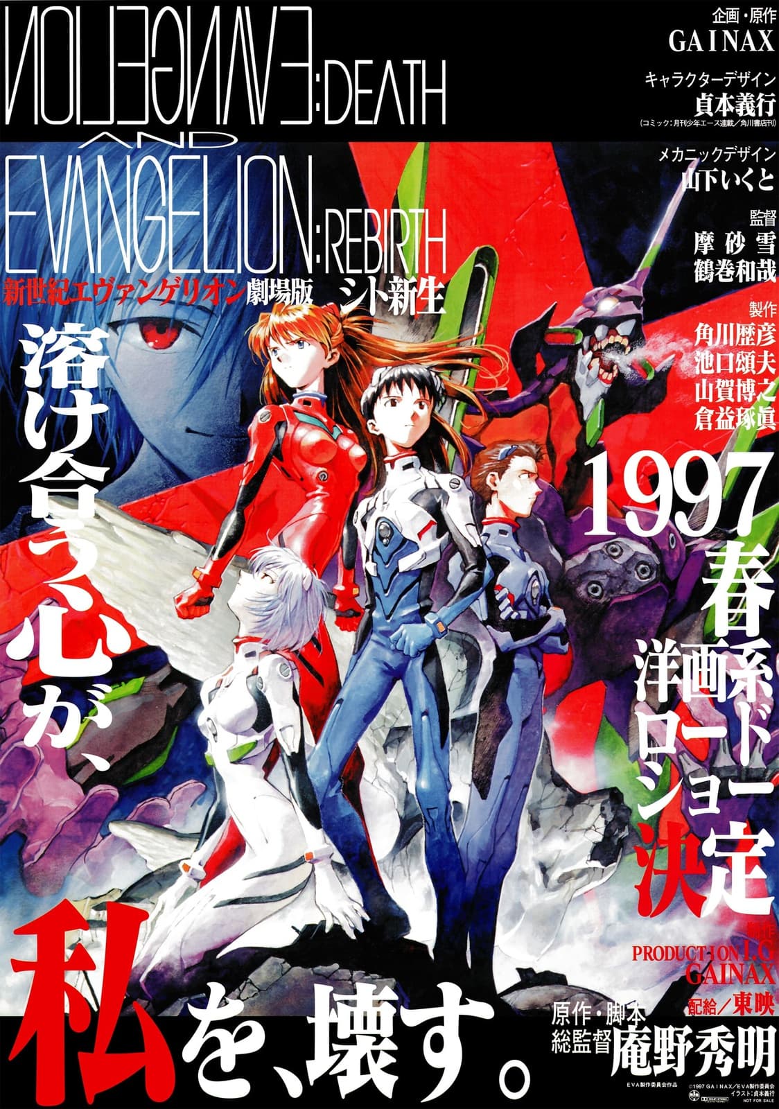 Neon Genesis Evangelion: Death & Rebirth - Memory Image