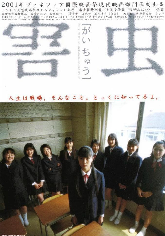 Harmful Insect - Cover