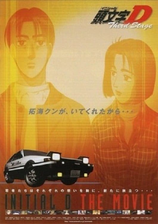 Initial D Third Stage : The Movie - Cover