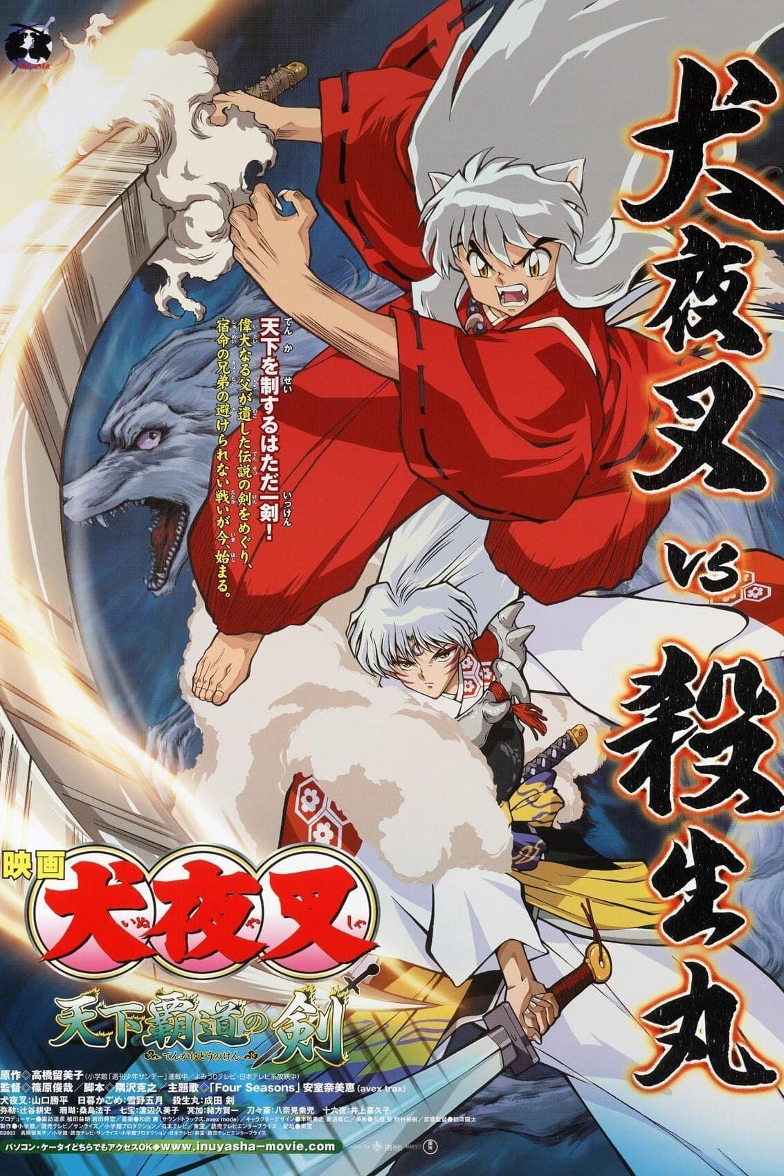 InuYasha, film 3 : Tenka Hadou no Ken - Cover
