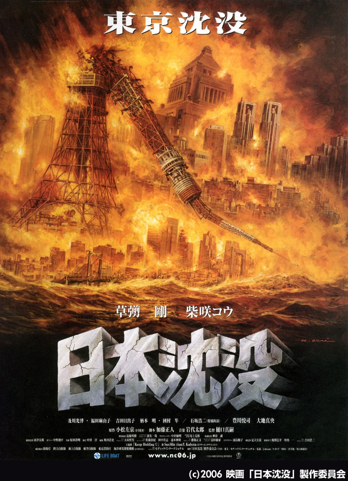 Doomsday: The Sinking of Japan
