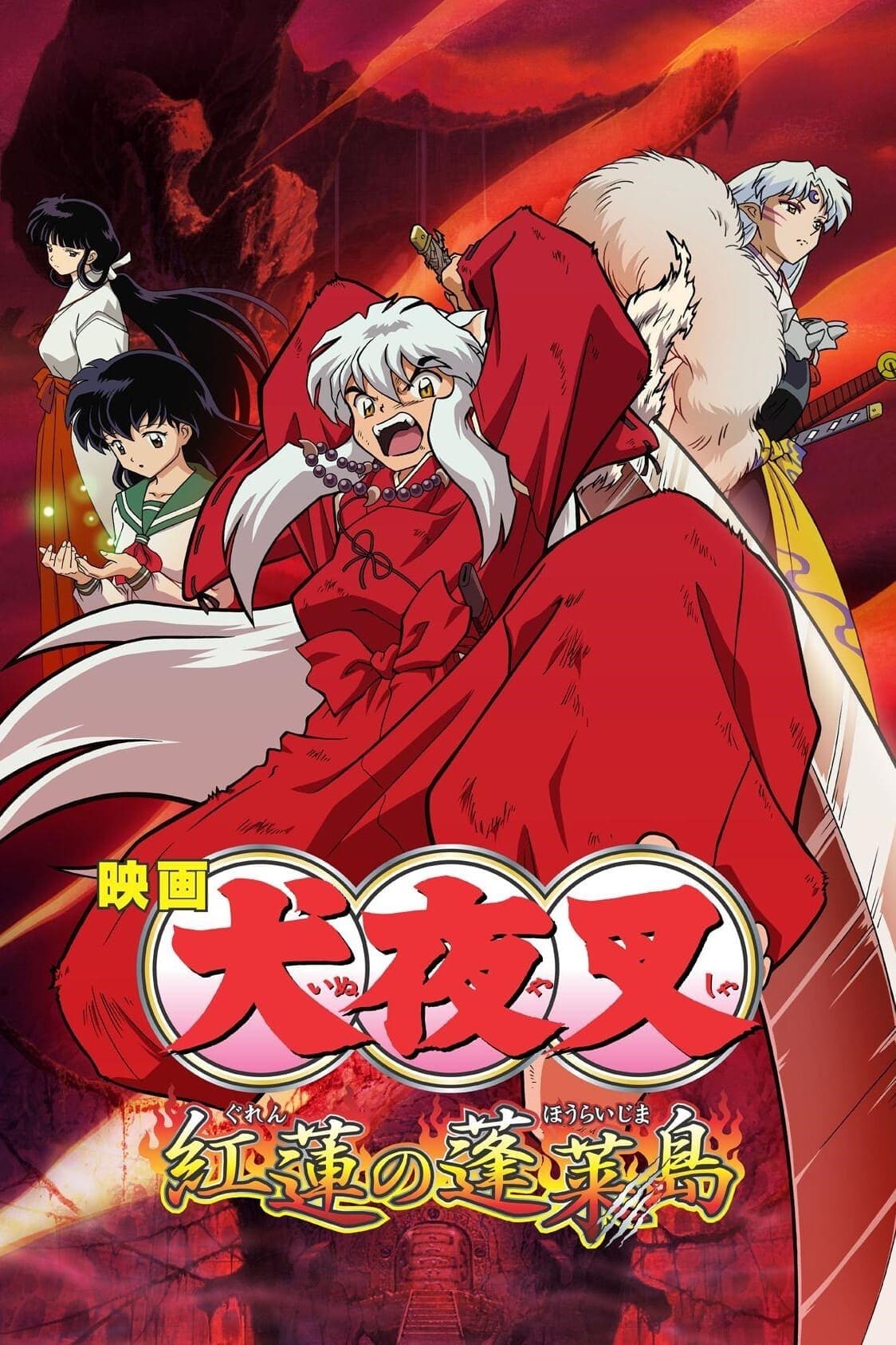 InuYasha, film 4 : Guren no Houraijima - Cover