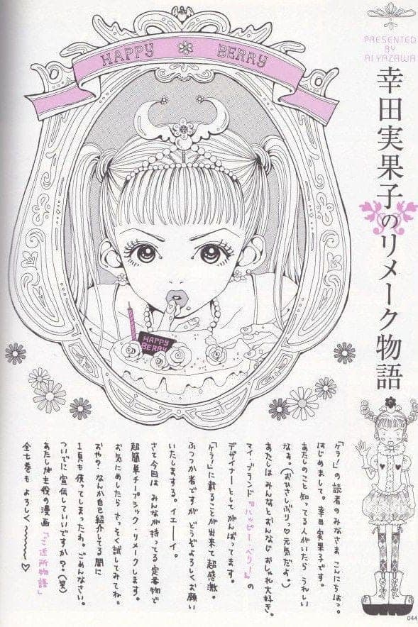 Paradise Kiss - Cover