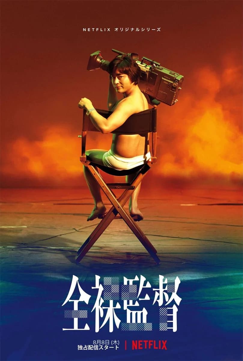 The Naked Director - Cover