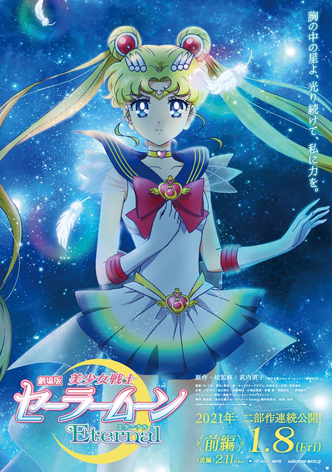 Pretty Guardian Sailor Moon Eternal the Movie Part 1 - Cover