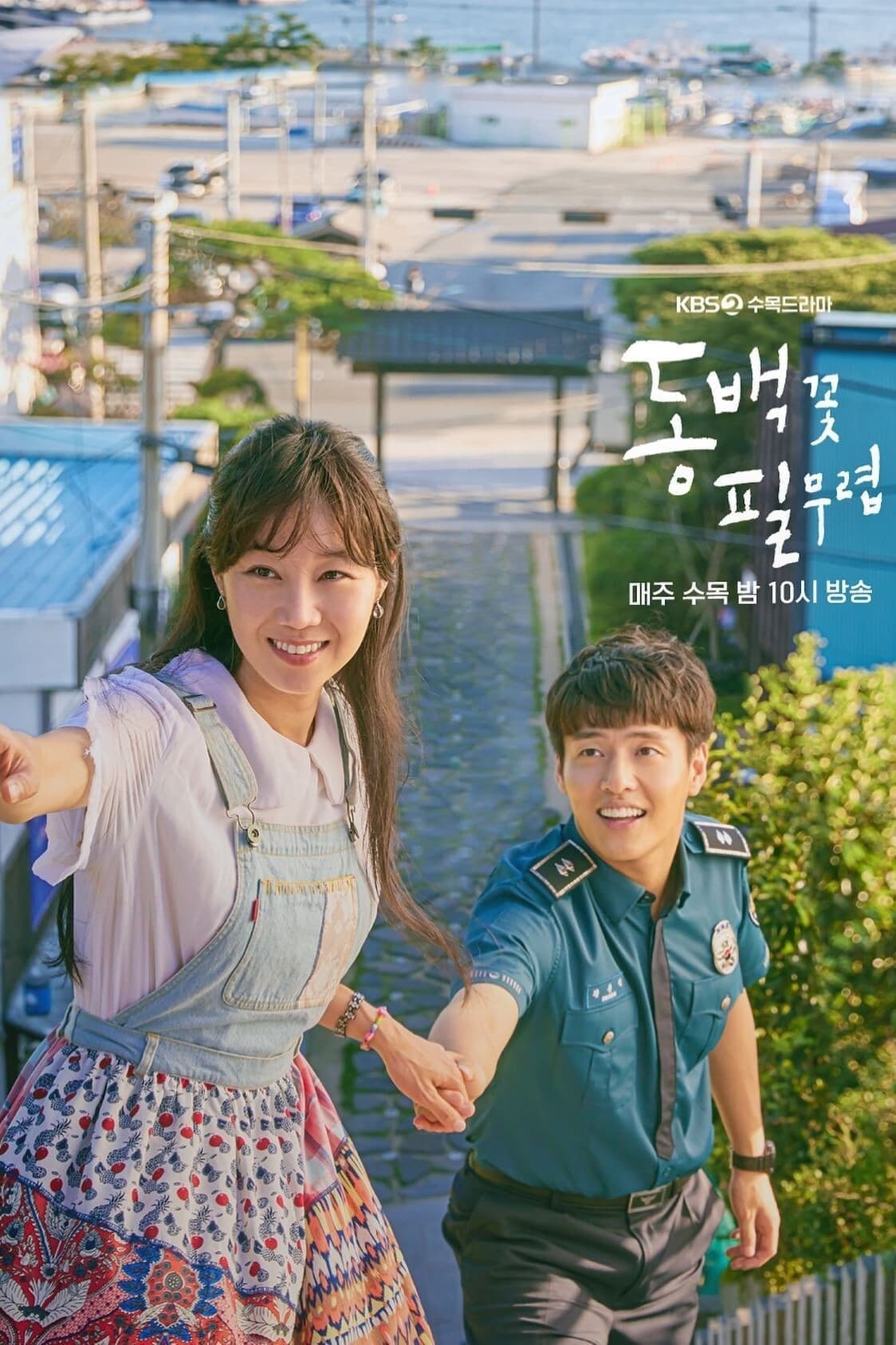 Dongbaekkkot Pil Muryeop - Cover