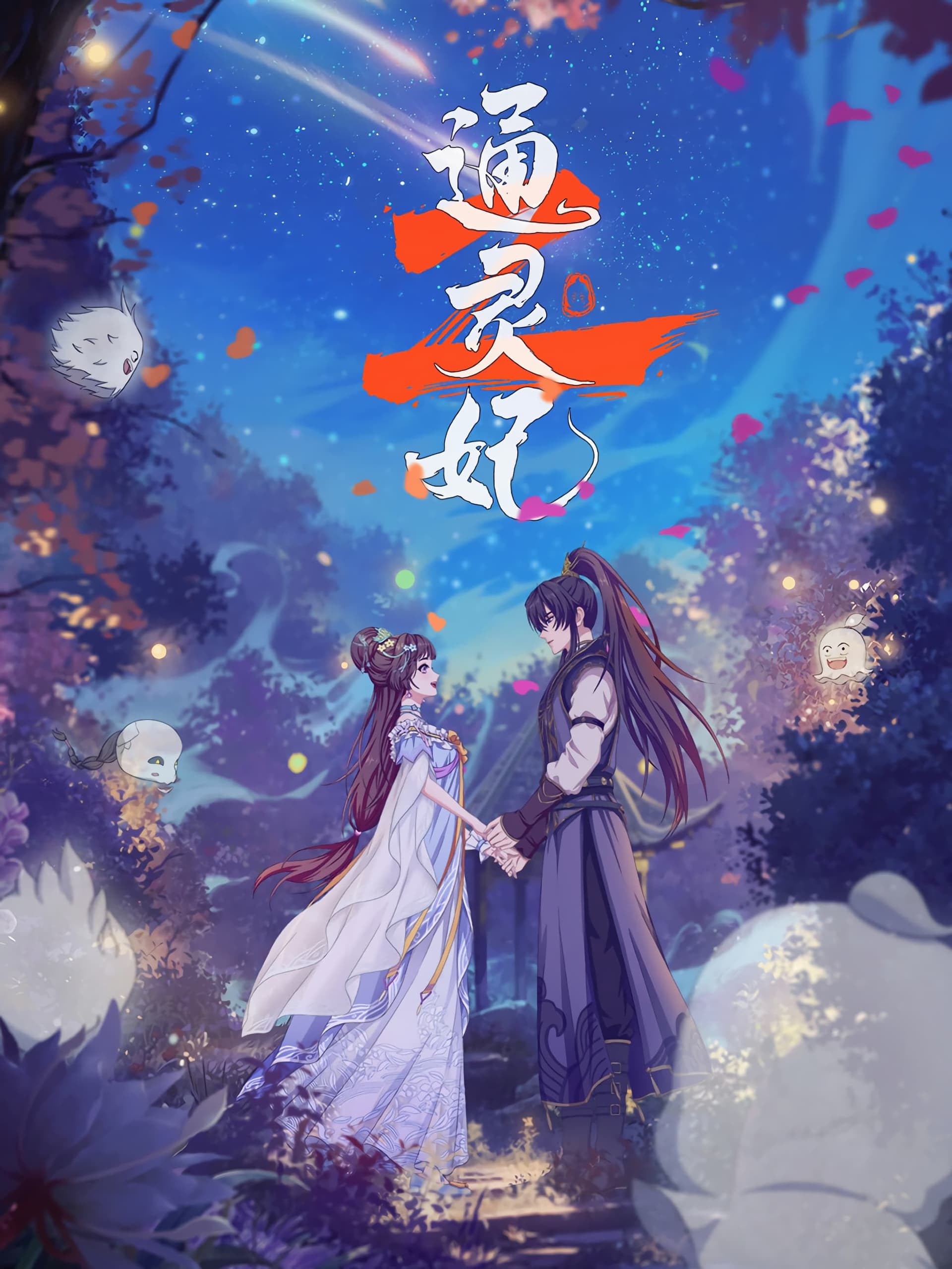 Tong Ling Fei - Cover