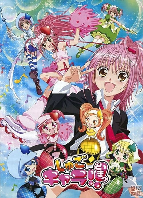 Shugo Chara! - Cover