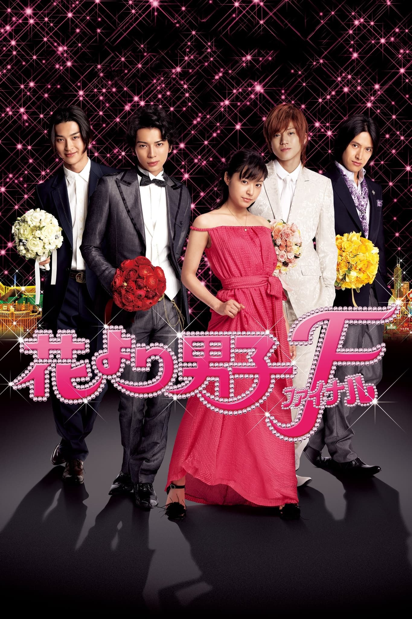 Hana Yori Dango: Final - Cover