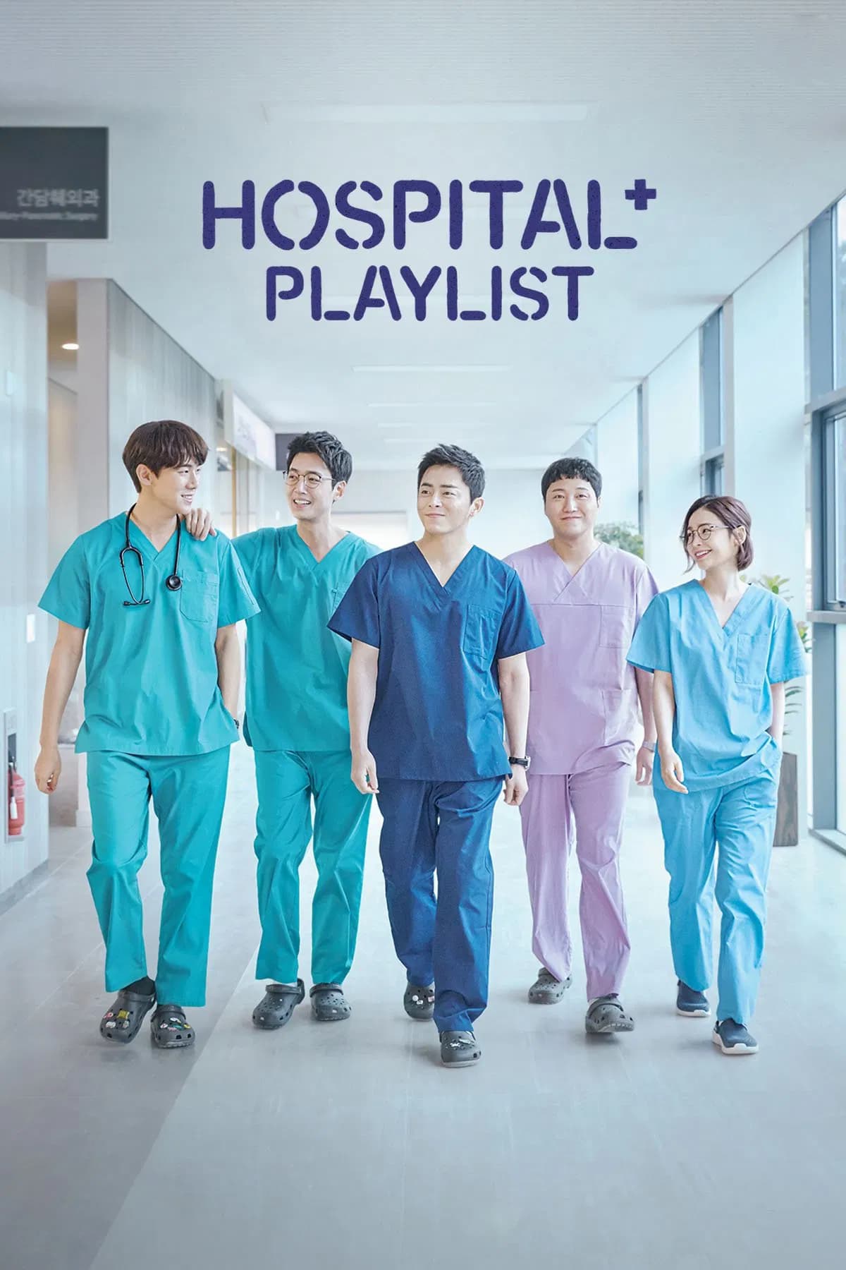 Hospital Playlist - Cover