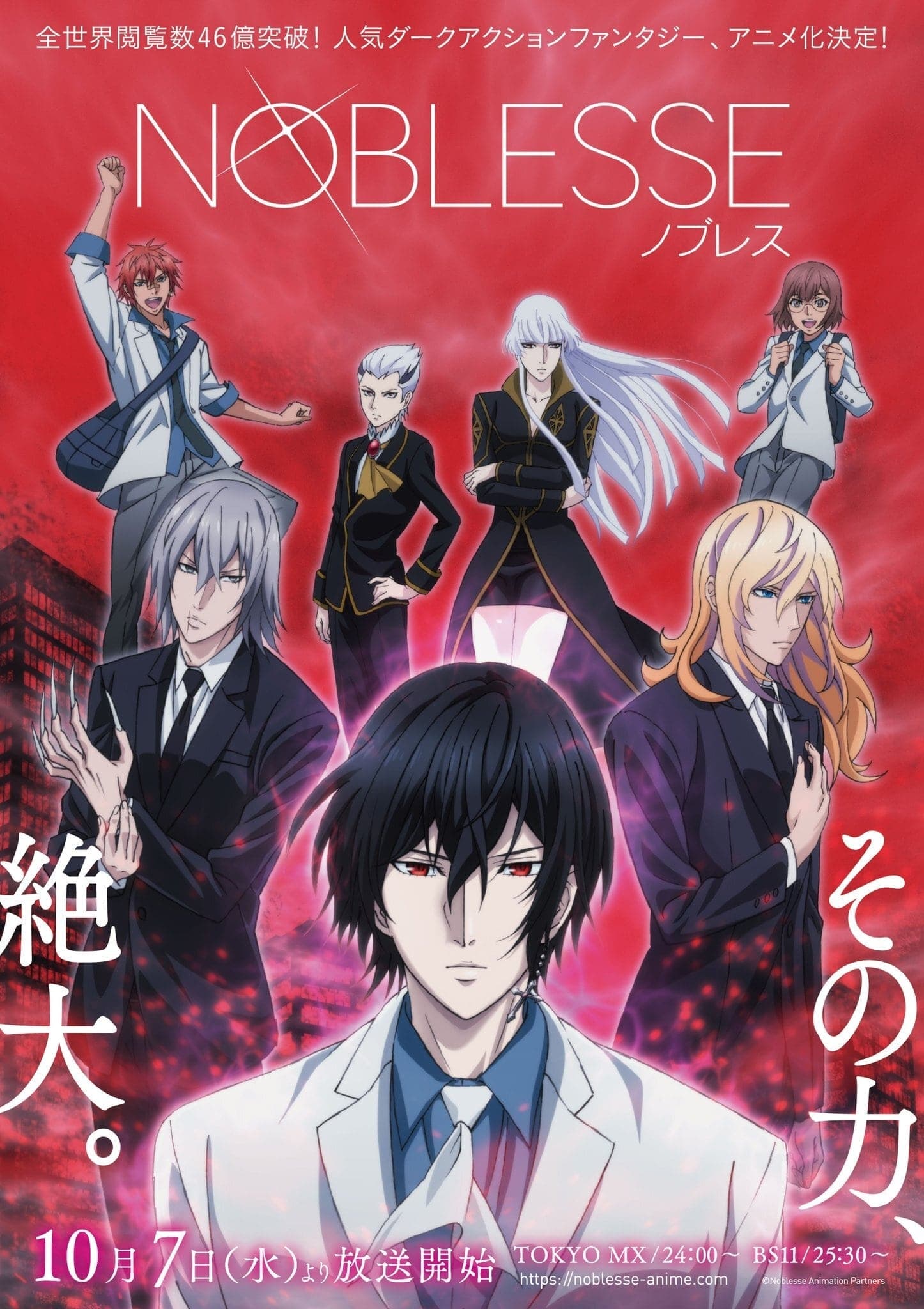 Noblesse - Cover