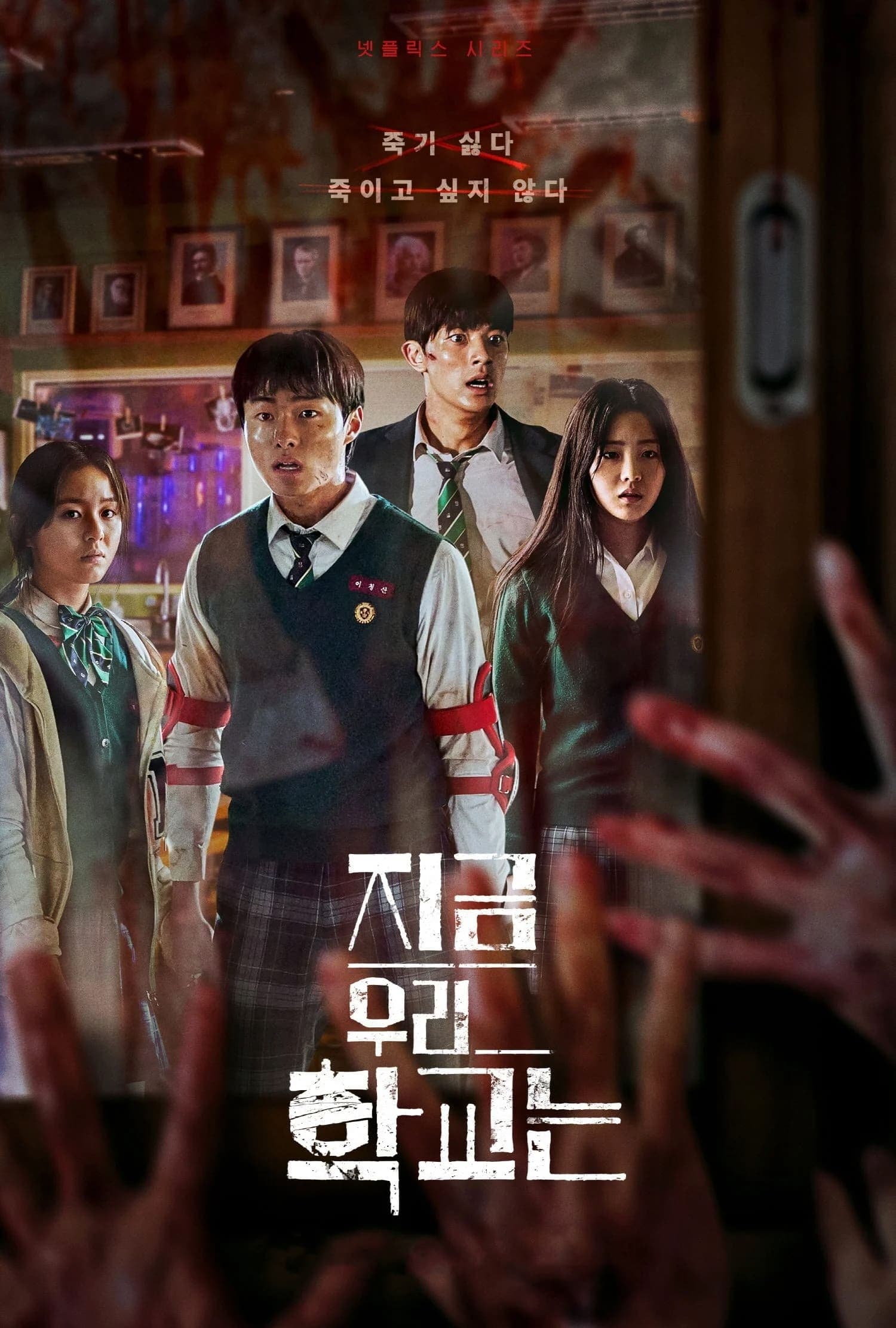 All of Us Are Dead - Memory Image