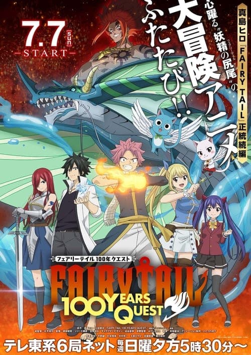 Fairy Tail: 100 Years Quest - Cover