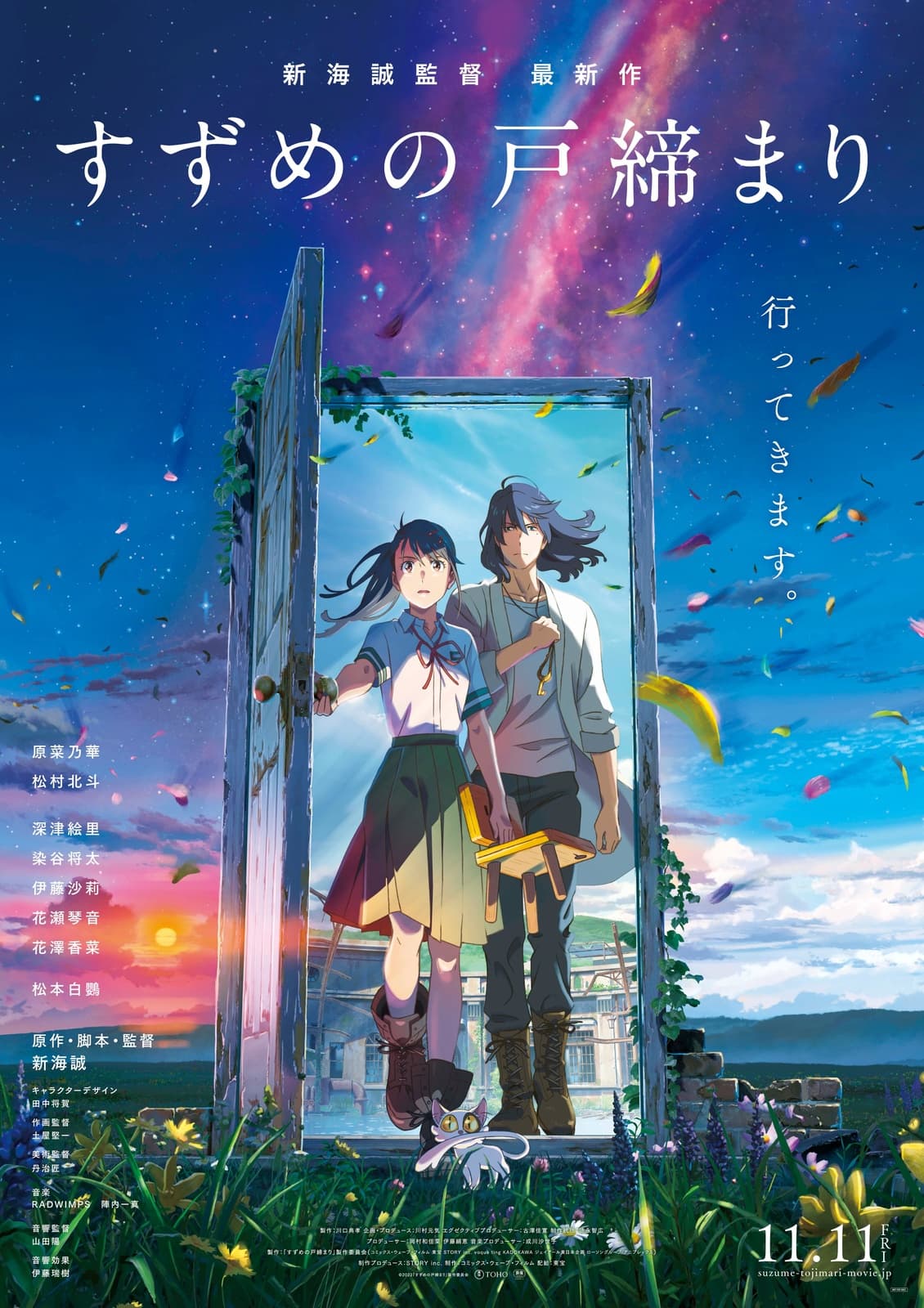 Suzume no tojimari