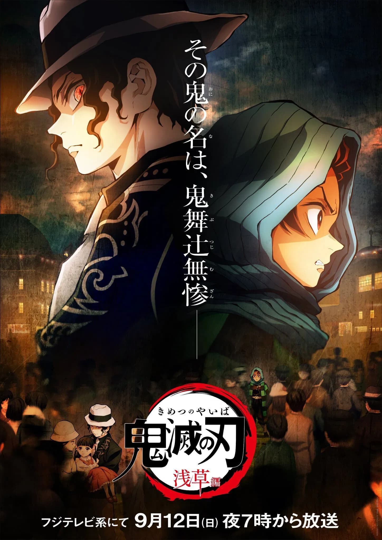 Demon Slayer: Kimetsu no Yaiba - Asakusa Arc - Cover