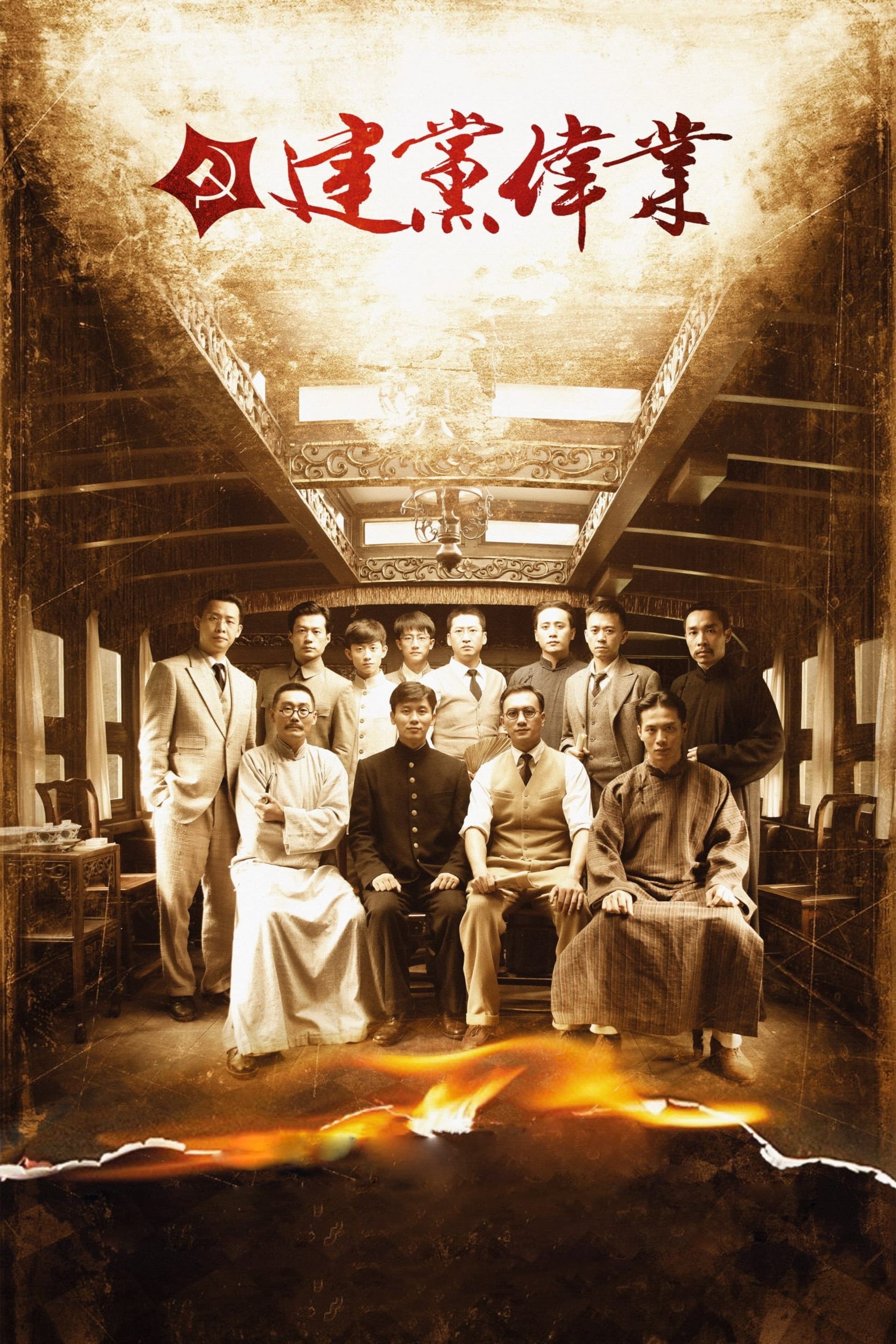 Jian dang wei ye - Cover