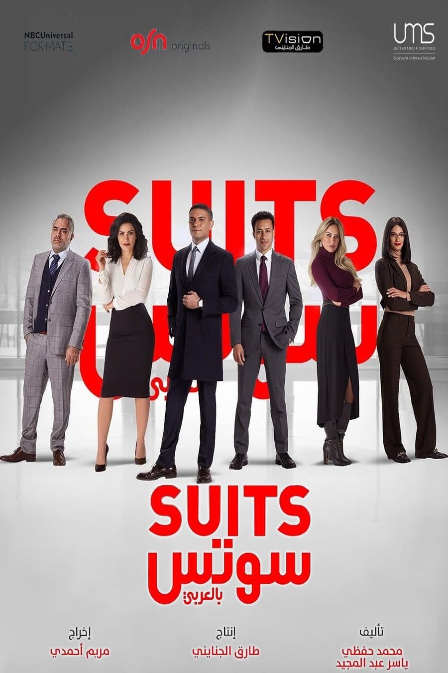 سوتس بالعربي - Cover