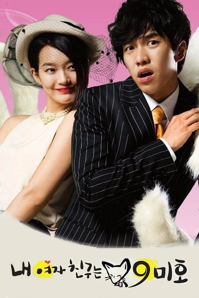 Nae Yeojachinguneun Gumiho - Cover