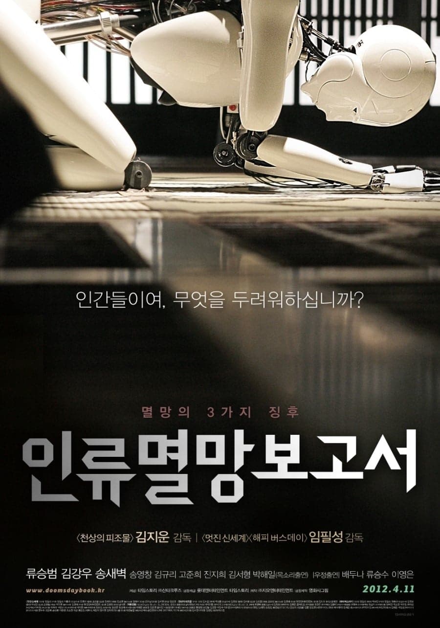 In-lyu-myeol-mang-bo-go-seo