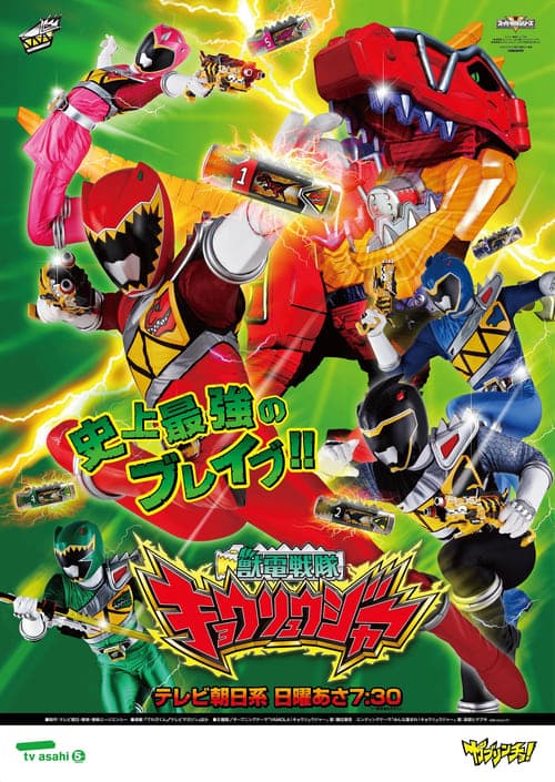 Zyuden Sentai Kyoryuger - Cover