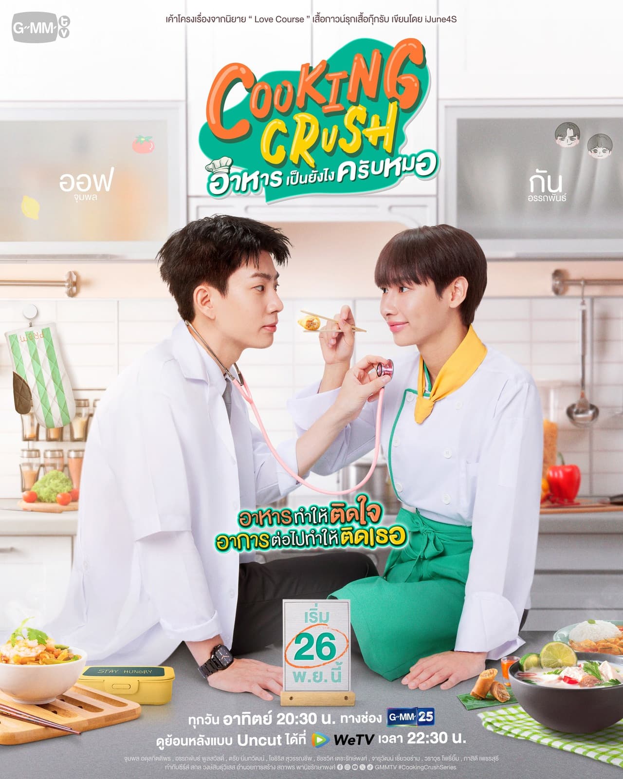Cooking Crush - Cover