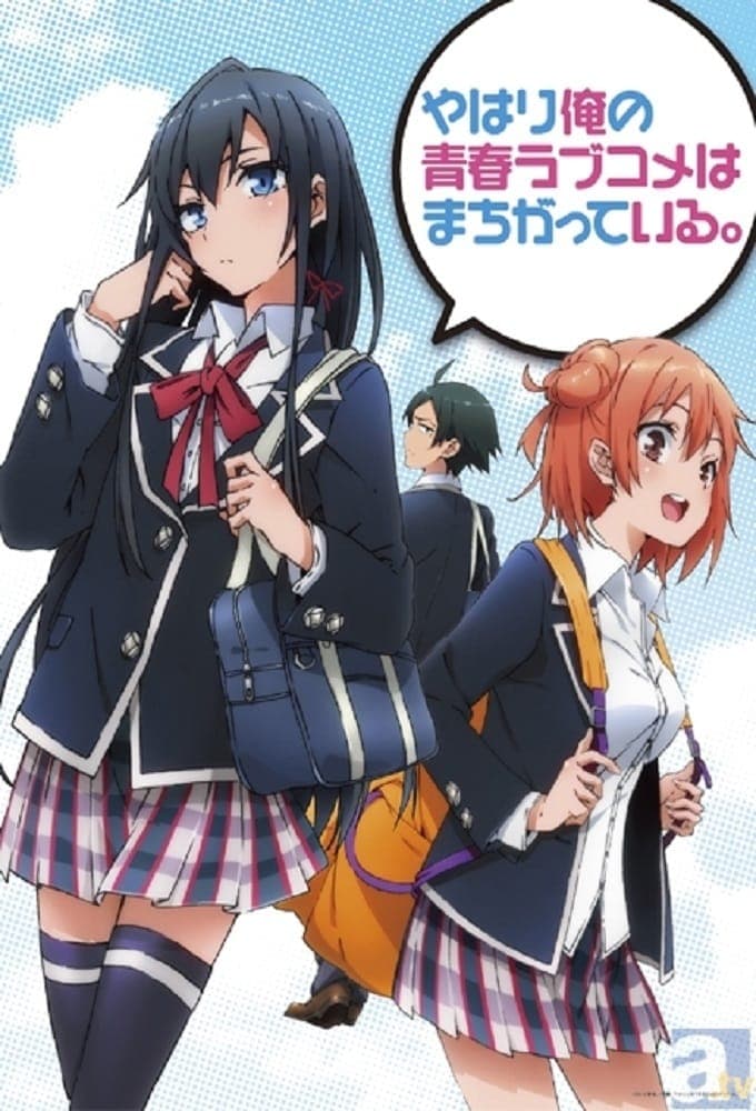 Yahari ore no seishun rabukome wa machigatteiru. - Cover