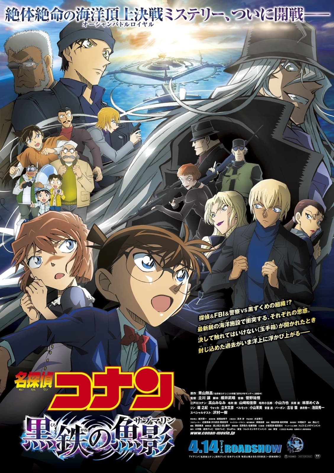 Detective Conan: Black Iron Submarine - Cover