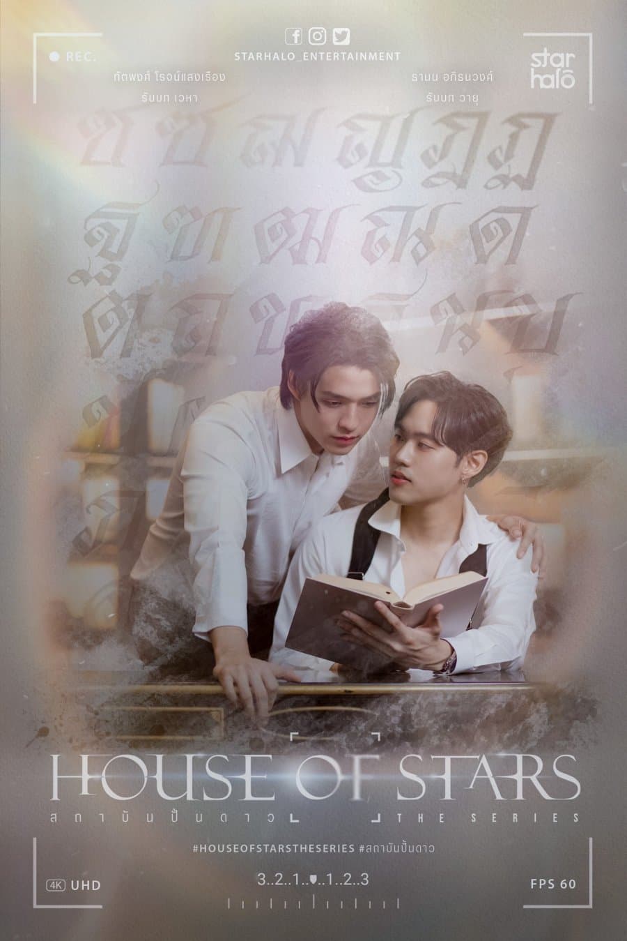 House of Stars - Cover