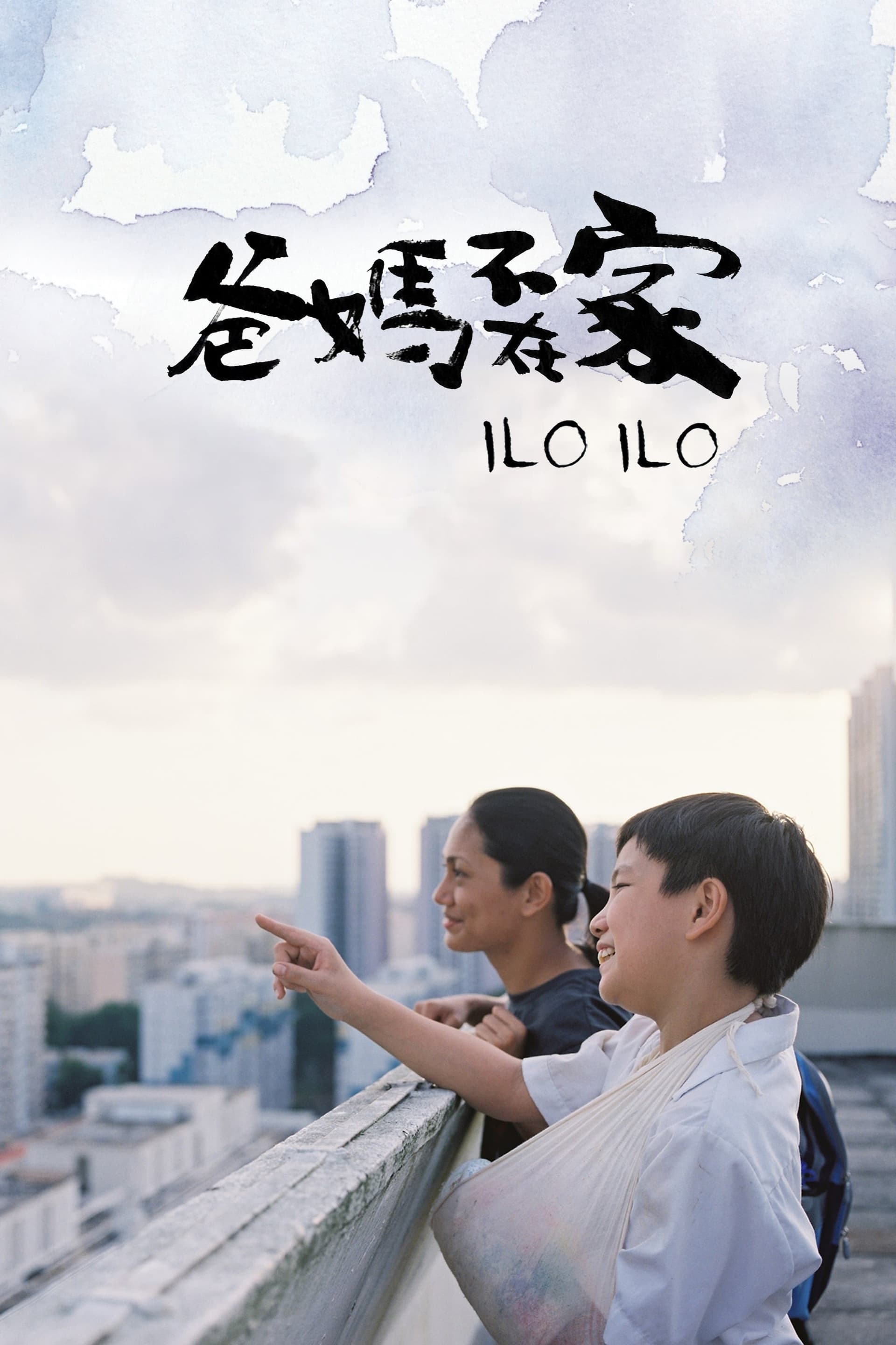 Ilo Ilo - Cover