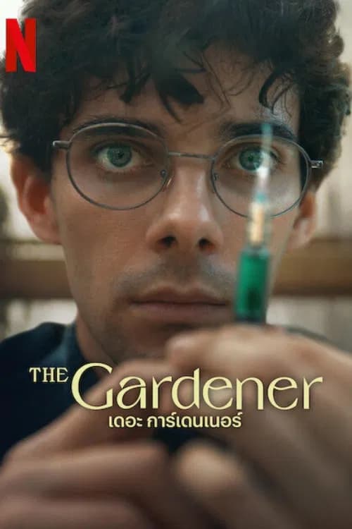 El jardinero - Memory Image