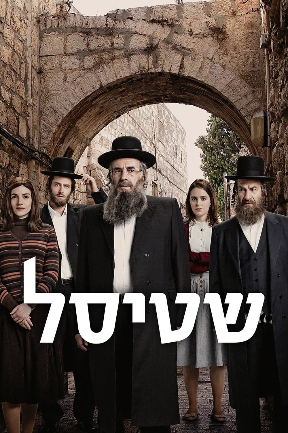Les Shtisel: Une famille à Jérusalem - Cover