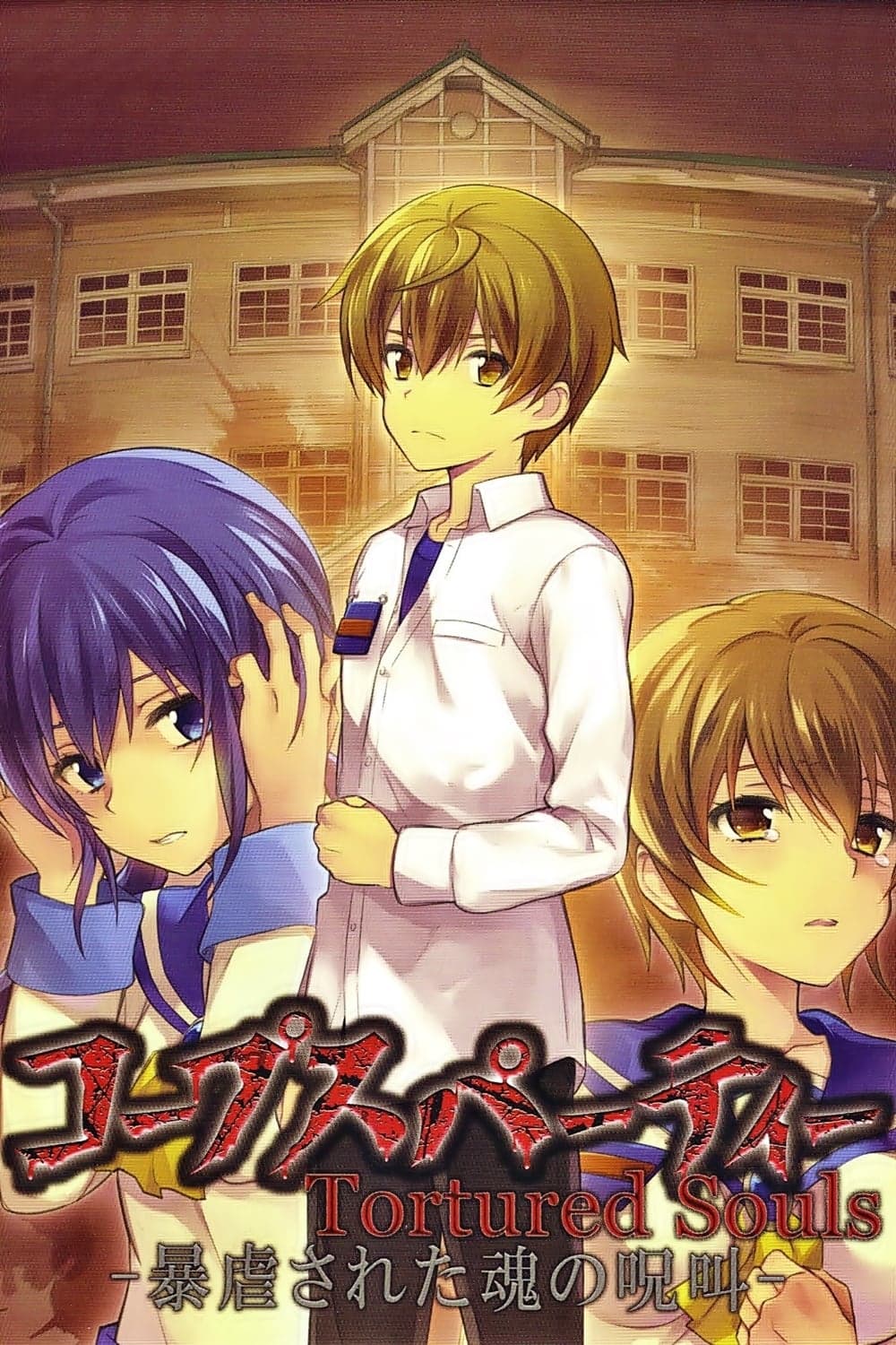 Corpse Party: Tortured Souls - Cover