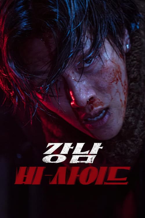 Gangnam B-Side - Cover