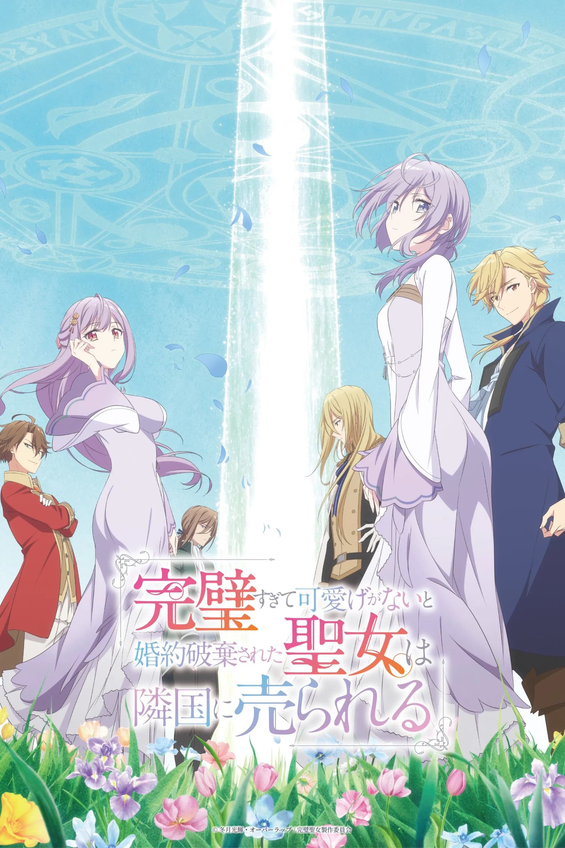 The Too-Perfect Saint: Tossed Aside by My Fiancé and Sold to Another Kingdom - Cover