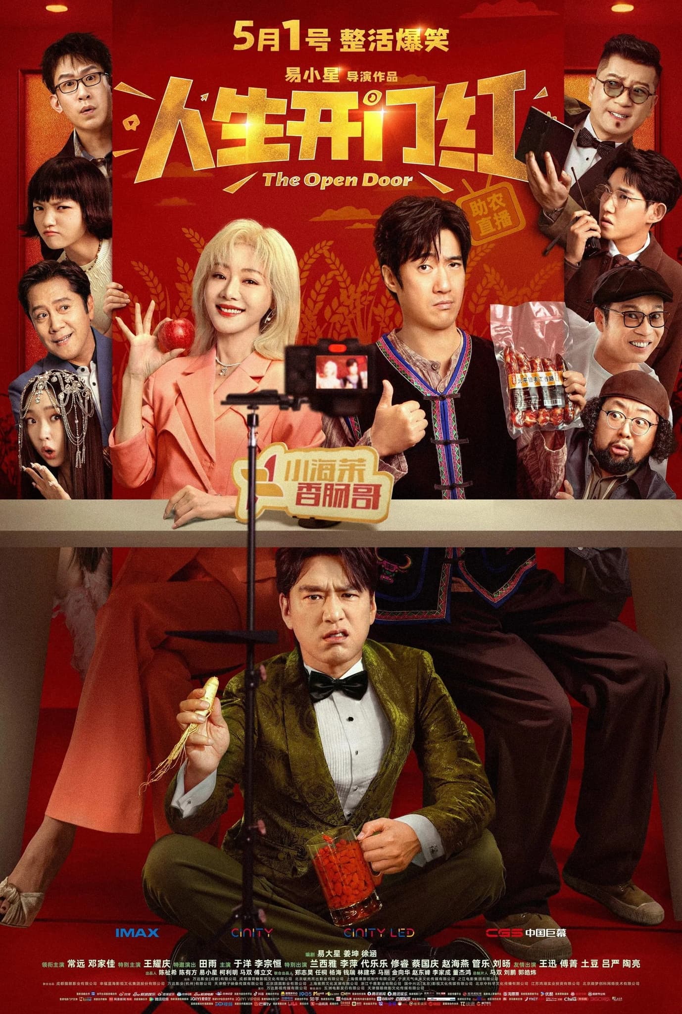 人生开门红 - Cover