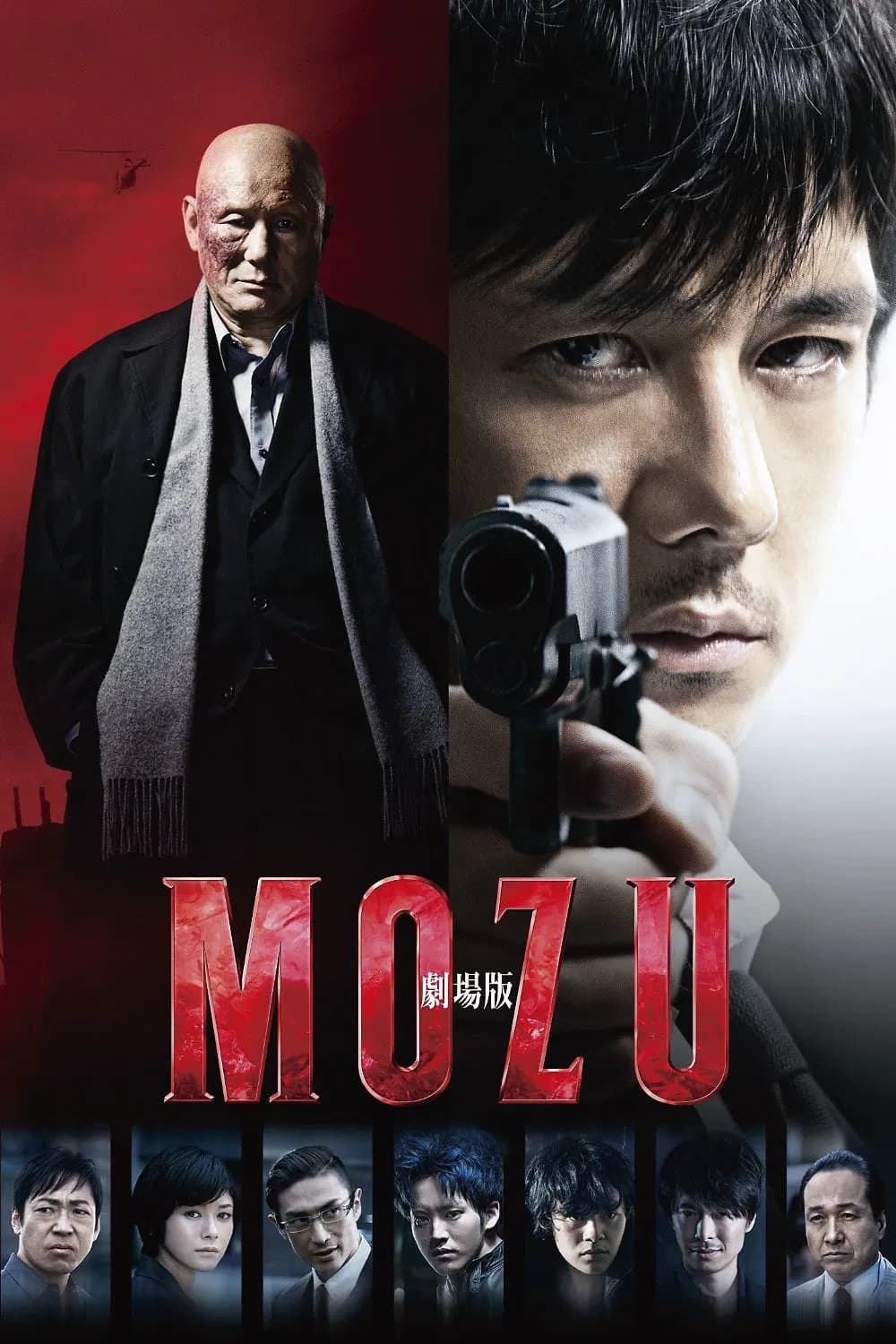 Mozu The Movie - Cover