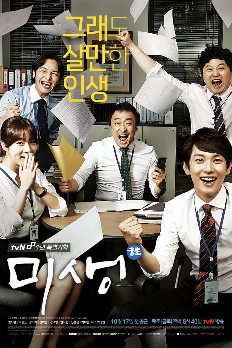 Misaeng - Cover