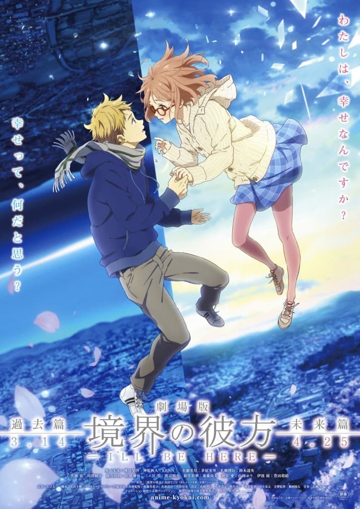 Beyond the Boundary Movie: I'll Be Here - Kako-hen - Cover
